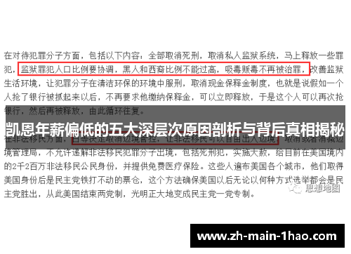 凯恩年薪偏低的五大深层次原因剖析与背后真相揭秘