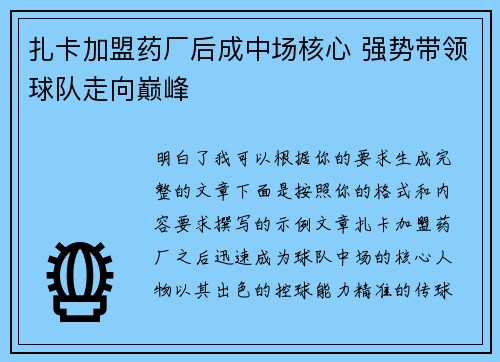 扎卡加盟药厂后成中场核心 强势带领球队走向巅峰 扎卡加盟药厂后成中场核心 强势带领球队走向巅峰