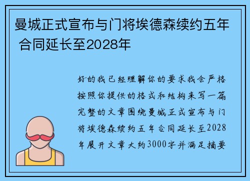 曼城正式宣布与门将埃德森续约五年 合同延长至2028年