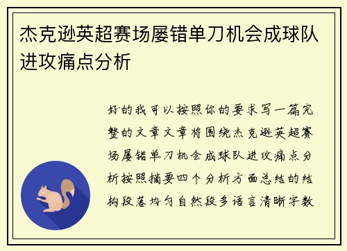 杰克逊英超赛场屡错单刀机会成球队进攻痛点分析