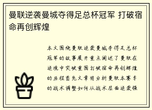 曼联逆袭曼城夺得足总杯冠军 打破宿命再创辉煌