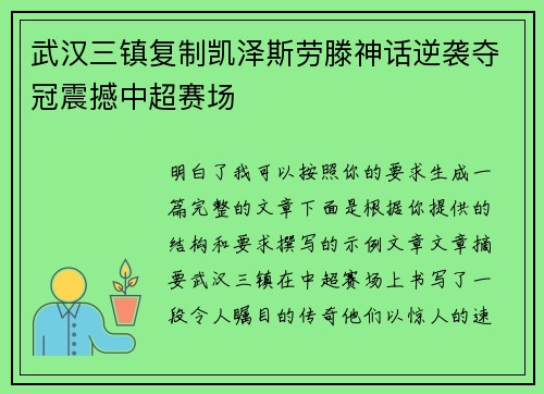 武汉三镇复制凯泽斯劳滕神话逆袭夺冠震撼中超赛场