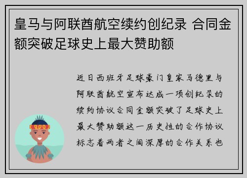 皇马与阿联酋航空续约创纪录 合同金额突破足球史上最大赞助额