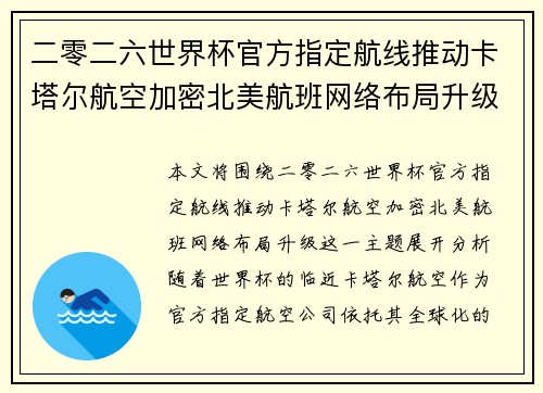 二零二六世界杯官方指定航线推动卡塔尔航空加密北美航班网络布局升级 二零二六世界杯官方指定航线推动卡塔尔航空加密北美航班网络布局升级