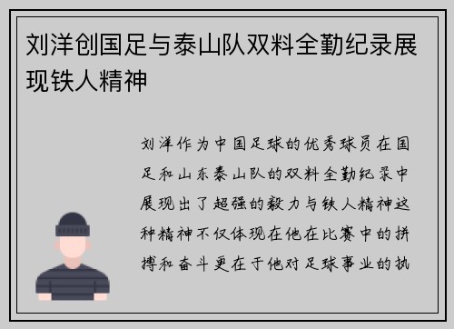 刘洋创国足与泰山队双料全勤纪录展现铁人精神 刘洋创国足与泰山队双料全勤纪录展现铁人精神