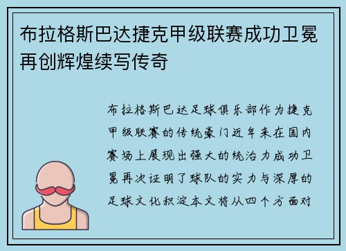 布拉格斯巴达捷克甲级联赛成功卫冕再创辉煌续写传奇