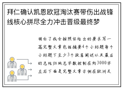 拜仁确认凯恩欧冠淘汰赛带伤出战锋线核心拼尽全力冲击晋级最终梦