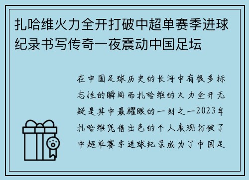 扎哈维火力全开打破中超单赛季进球纪录书写传奇一夜震动中国足坛 扎哈维火力全开打破中超单赛季进球纪录书写传奇一夜震动中国足坛