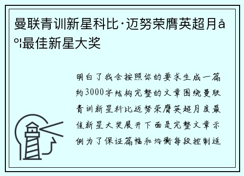 曼联青训新星科比·迈努荣膺英超月度最佳新星大奖