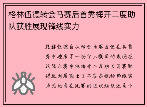 格林伍德转会马赛后首秀梅开二度助队获胜展现锋线实力 格林伍德转会马赛后首秀梅开二度助队获胜展现锋线实力