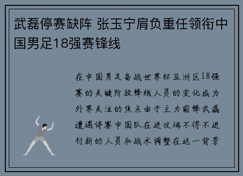武磊停赛缺阵 张玉宁肩负重任领衔中国男足18强赛锋线 武磊停赛缺阵 张玉宁肩负重任领衔中国男足18强赛锋线