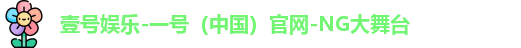 壹号娱乐